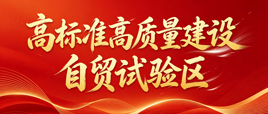 通道帶物流、物流帶經(jīng)貿(mào)、經(jīng)貿(mào)帶產(chǎn)業(yè)，二連浩特片區(qū)開放再進階