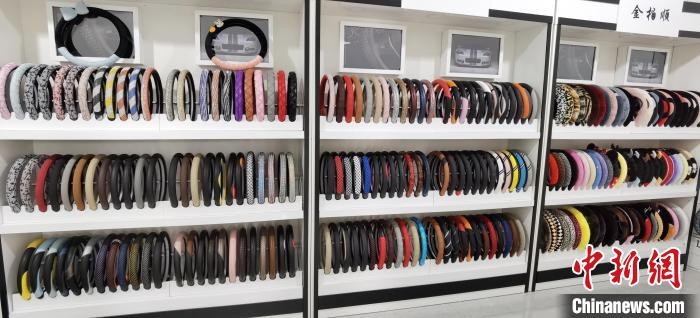 圖為汽車方向盤把套產(chǎn)品。　徐巧明 攝