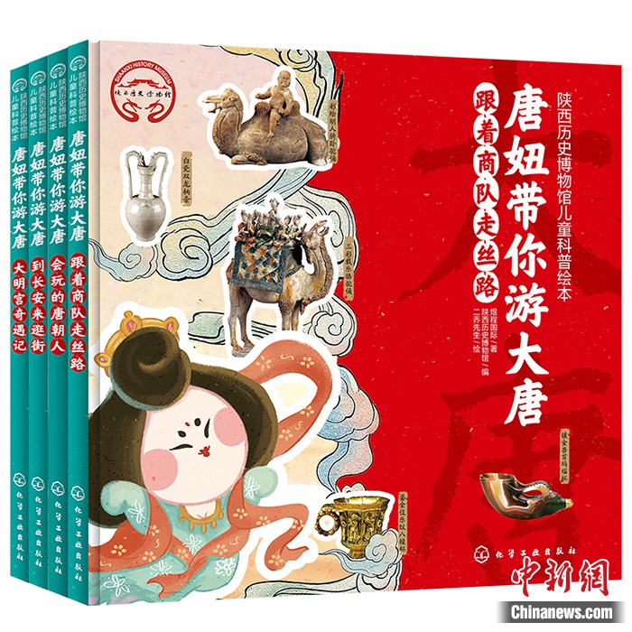 《唐妞帶你游大唐》書(shū)封。出版社供圖