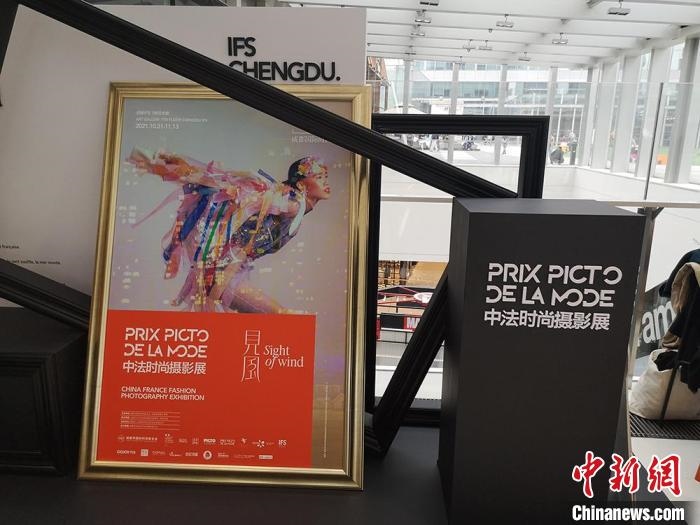 中法時尚攝影展現(xiàn)場。　杜成 攝