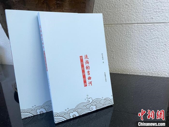 圖為中國藏學(xué)出版社出版的《流淌的吉曲河》。　謝牧 攝