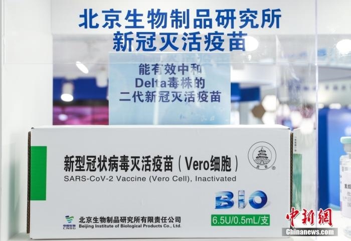 9月6日，2021服貿(mào)會北京首鋼園展區(qū)，國藥集團中國生物展出的全球首發(fā)的抗新冠變異毒株二代疫苗。 <a target='_blank' href='/'>中新社</a>記者 賈天勇 攝
