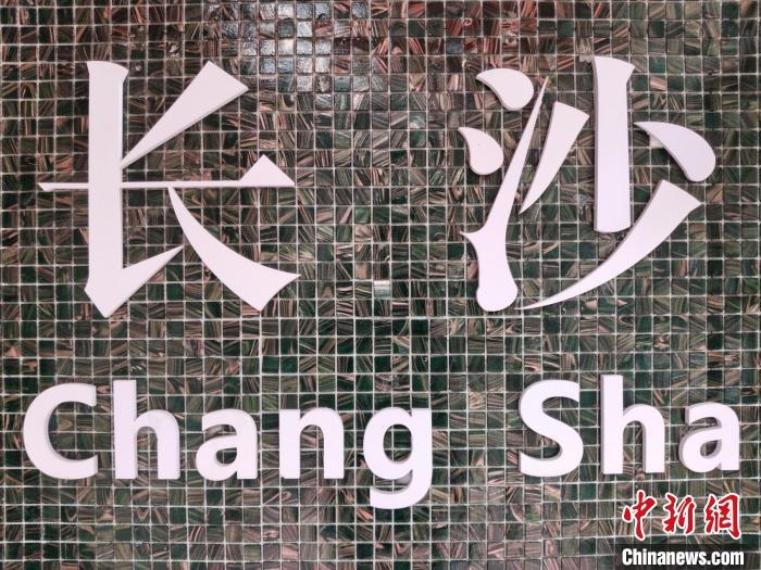 “創(chuàng)意之城”長沙迸發(fā)青春活力?！×荷?攝