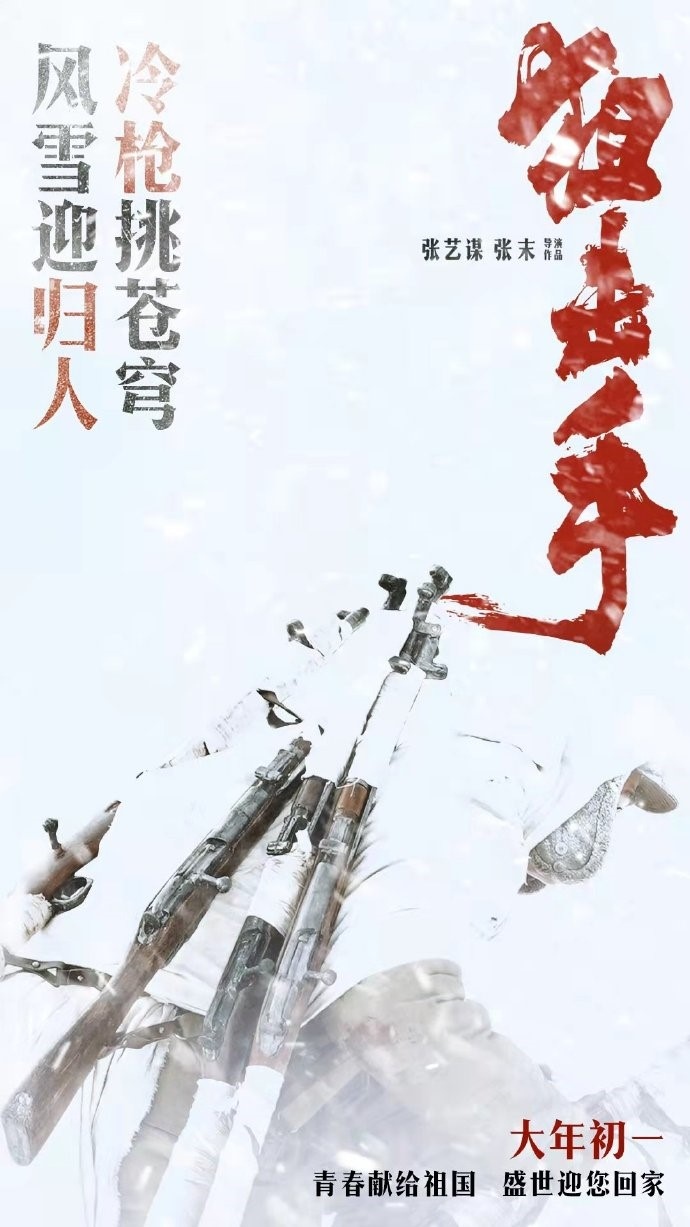 (圖片來源：電影《狙擊手》官方微博。)