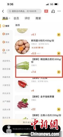 圖為線下每斤約3.8元的黃白菜線上7.4元。