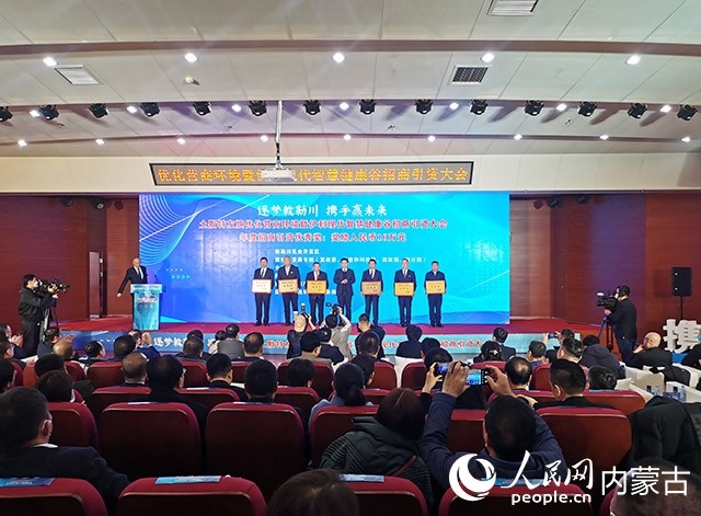 呼和浩特市土默特左旗優(yōu)化營(yíng)商環(huán)境暨伊利現(xiàn)代智慧健康谷招商引資大會(huì)頒獎(jiǎng)現(xiàn)場(chǎng)。人民網(wǎng) 劉藝琳攝