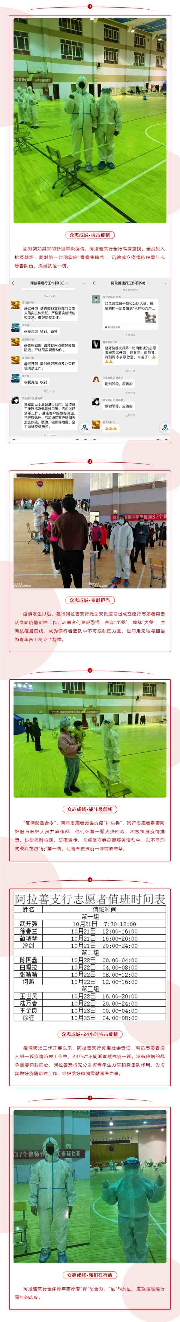 阿拉善支行_ “青”盡全力，“疫”戰(zhàn)到底.png