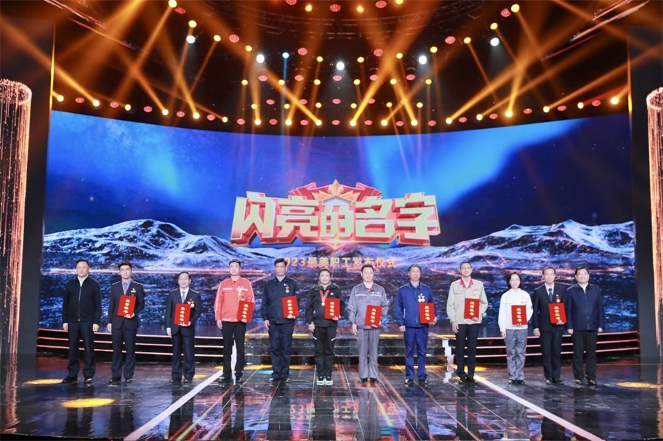 圖：中共中央宣傳部分管日常工作的副部長，文化和旅游部部長  胡和平（右一）中華全國總工會黨組書記、副主席、書記處第一書記 徐留平（左一）為2023“最美職工”代表頒發(fā)證書