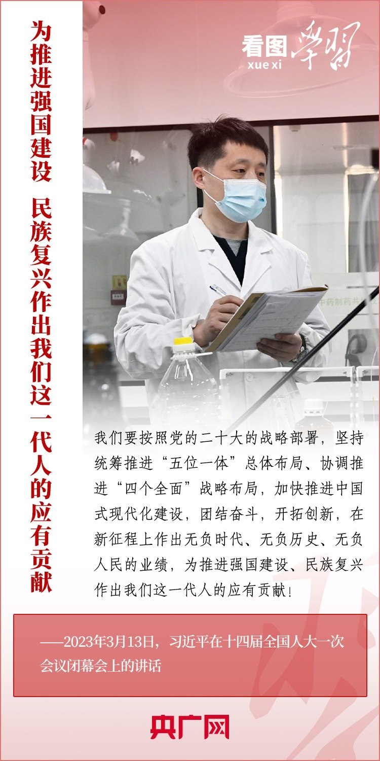 看圖學(xué)習(xí)丨為推進(jìn)強(qiáng)國(guó)建設(shè)、民族復(fù)興作出我們這一代人的應(yīng)有貢獻(xiàn)