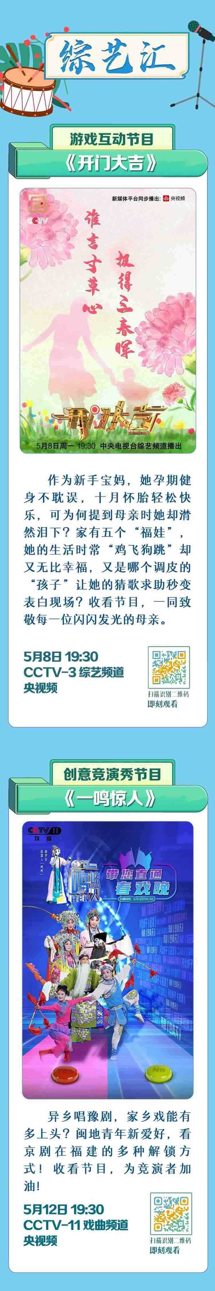 總臺(tái)周看點(diǎn)，來了！