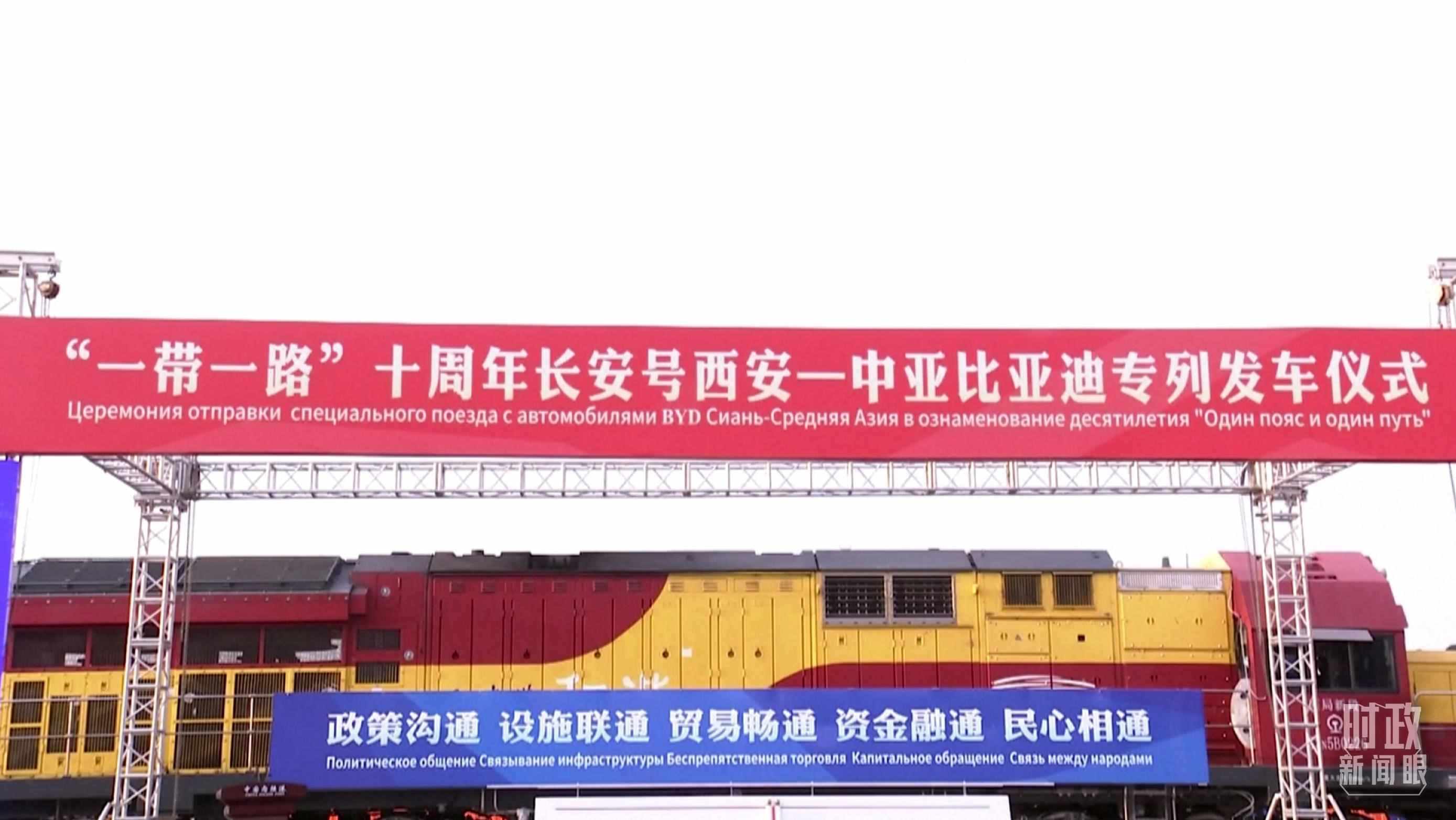 △2023年4月26日，西安國(guó)際港務(wù)區(qū)，中歐班列“一帶一路”十周年長(zhǎng)安號(hào)西安—中亞專(zhuān)列順利發(fā)車(chē)。（圖／視覺(jué)中國(guó)）