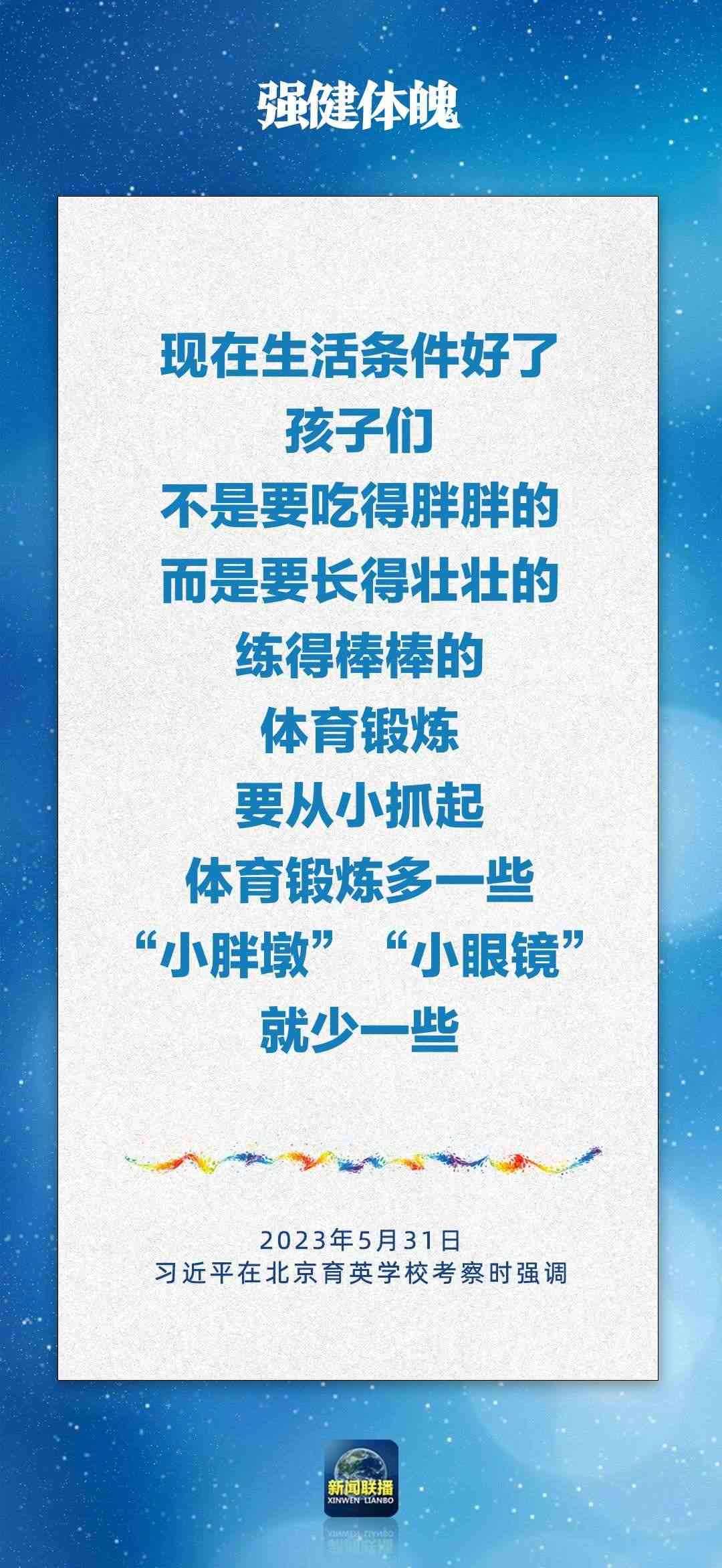 總書記對(duì)孩子們的勉勵(lì)，暖心！