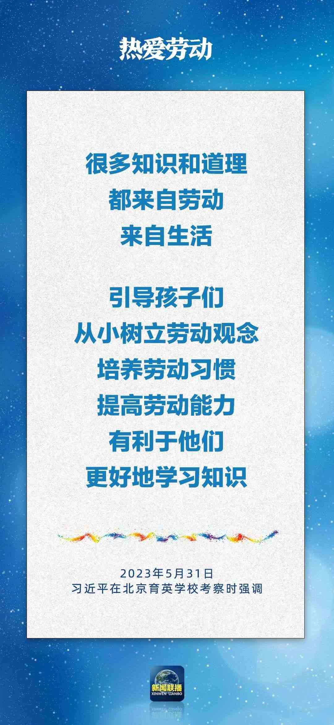 總書記對(duì)孩子們的勉勵(lì)，暖心！