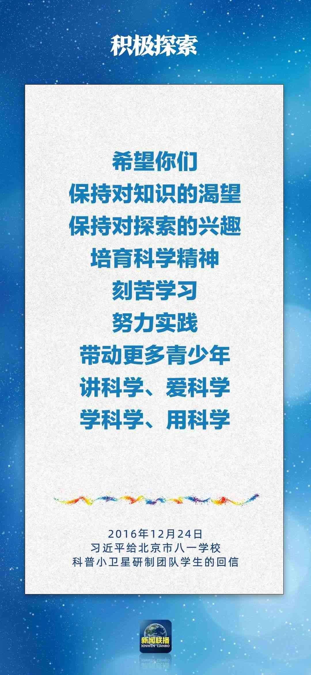 總書記對(duì)孩子們的勉勵(lì)，暖心！