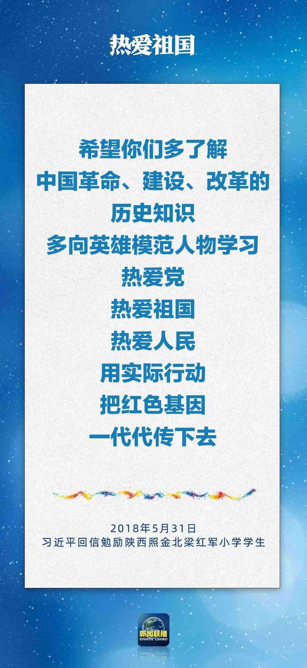 總書記對(duì)孩子們的勉勵(lì)，暖心！