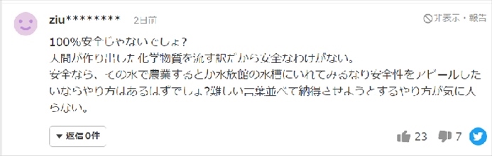日本網(wǎng)友反對(duì)核污水排海的留言。（來源：網(wǎng)絡(luò)截圖）