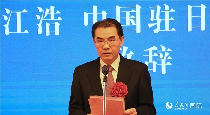 中國駐日本大使吳江浩致辭。（人民網(wǎng) 許可攝）