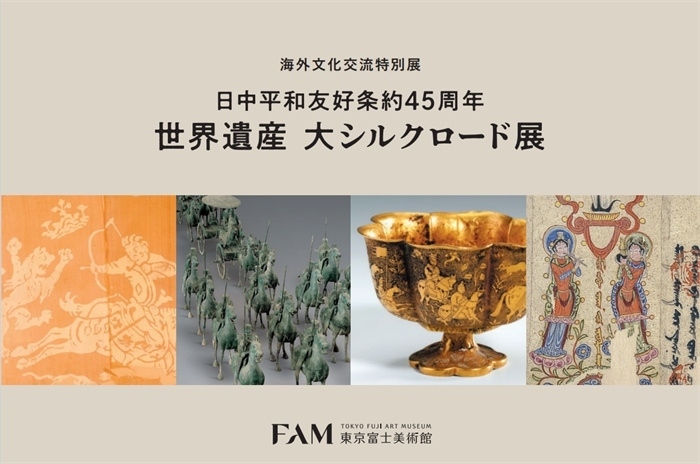 “世界遺產 大絲綢之路展”海報。（東京富士美術館提供）