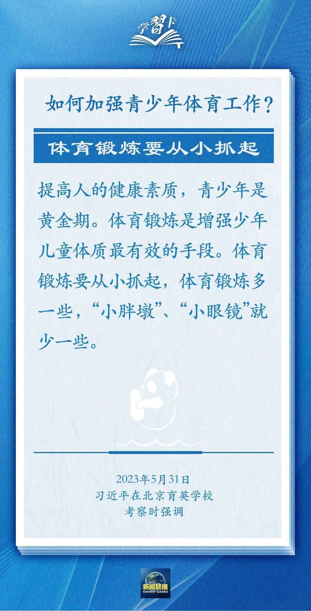 學(xué)習(xí)卡丨把學(xué)習(xí)搞得好好的，把身體搞得棒棒的