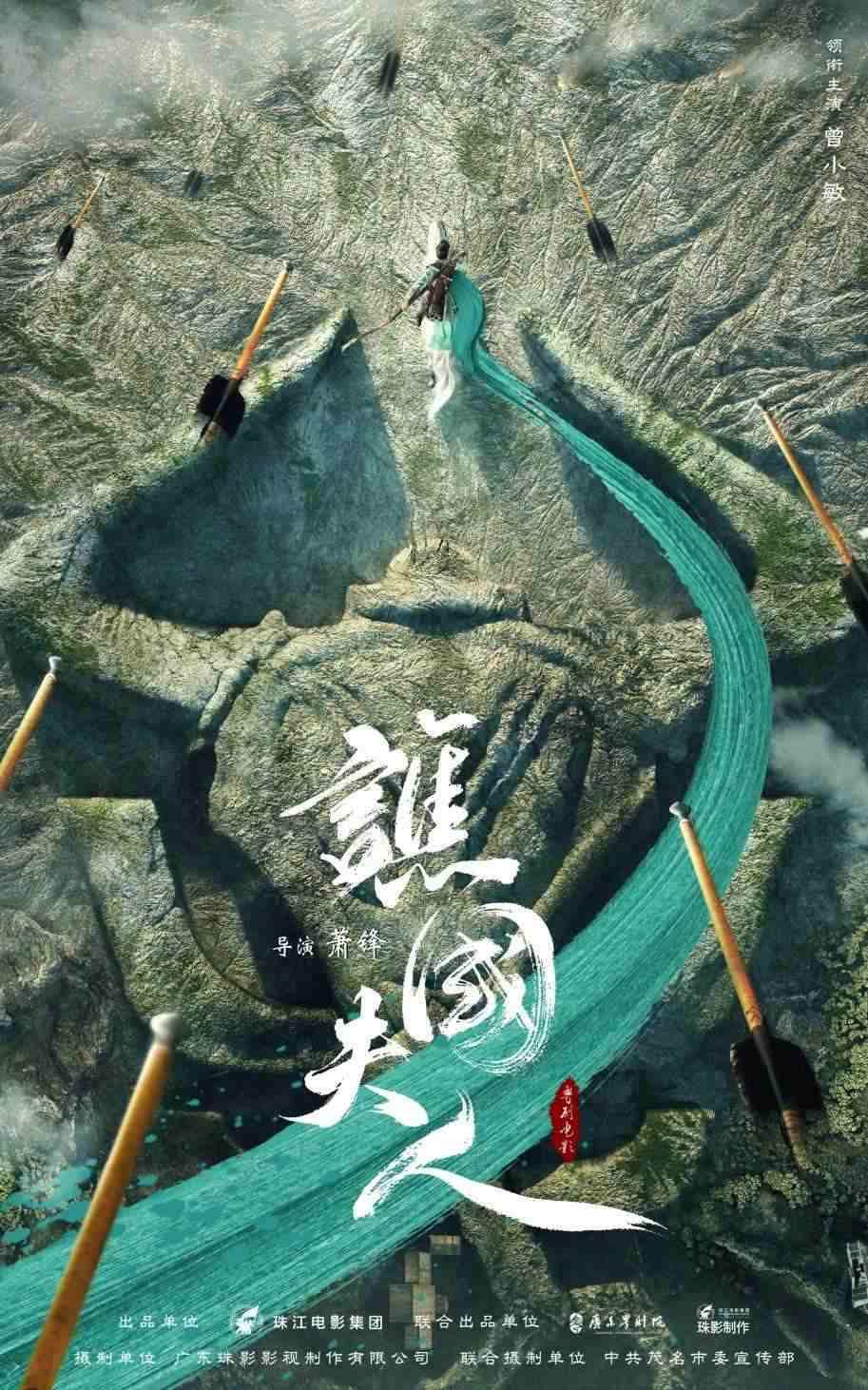 電影《譙國夫人》概念海報(bào)。