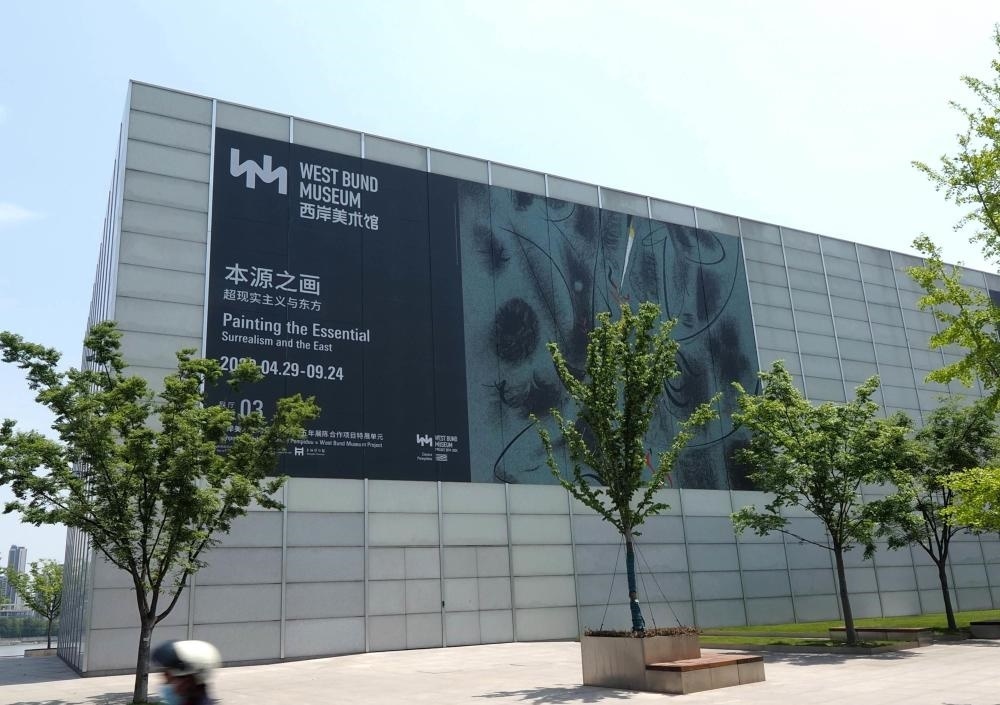 “本源之畫——超現(xiàn)實(shí)主義與東方”展覽于2023年4月底在徐匯濱江的西岸美術(shù)館開幕（2023年4月28日攝）。新華社記者 任瓏 攝