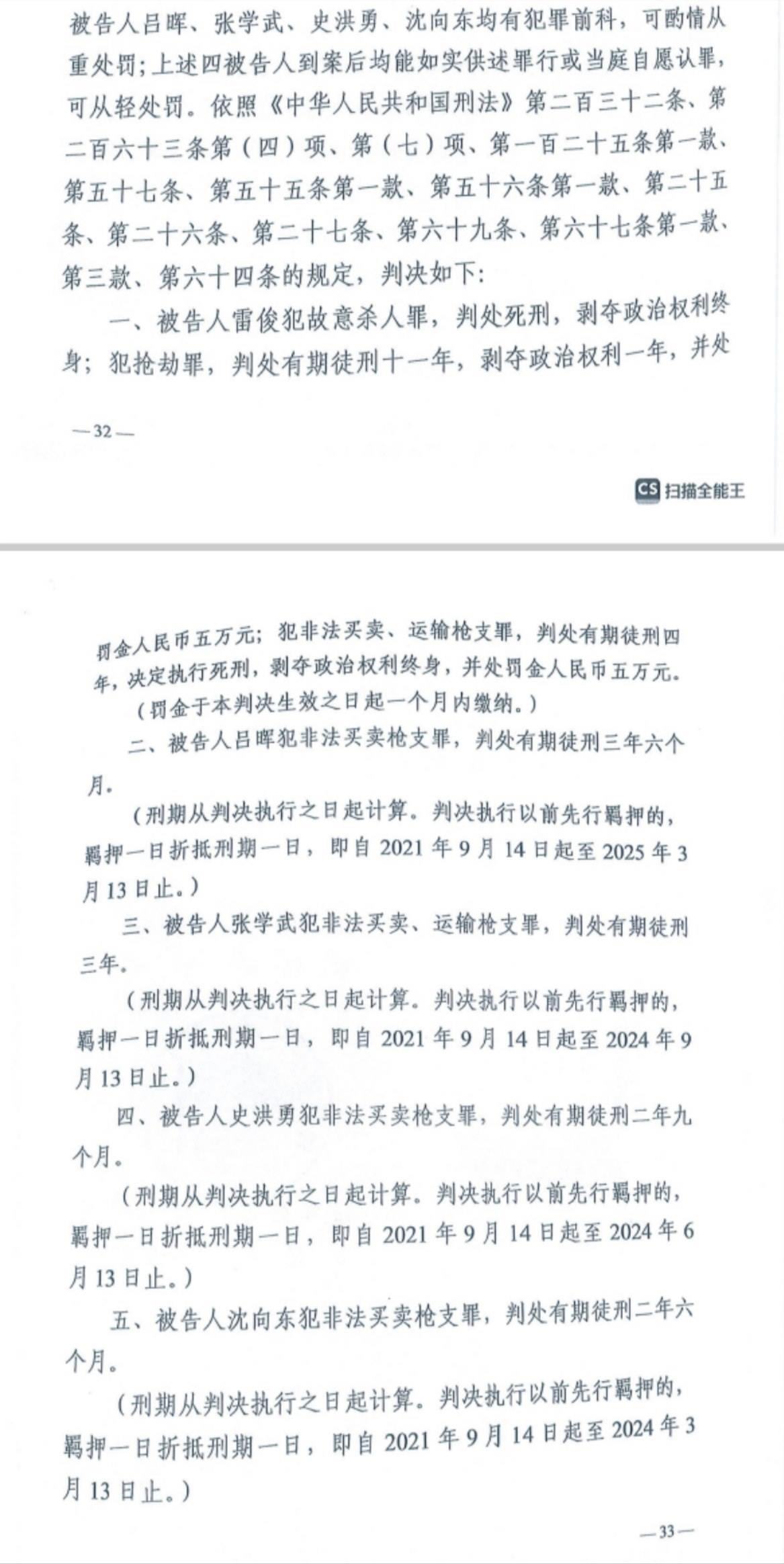 經(jīng)武漢市中院一審，雷俊因槍殺律師后劫車逃跑，犯故意殺人罪、搶劫罪、非法買賣、運(yùn)輸槍支罪，數(shù)罪并罰被判處死刑。澎湃新聞記者 謝寅宗 圖