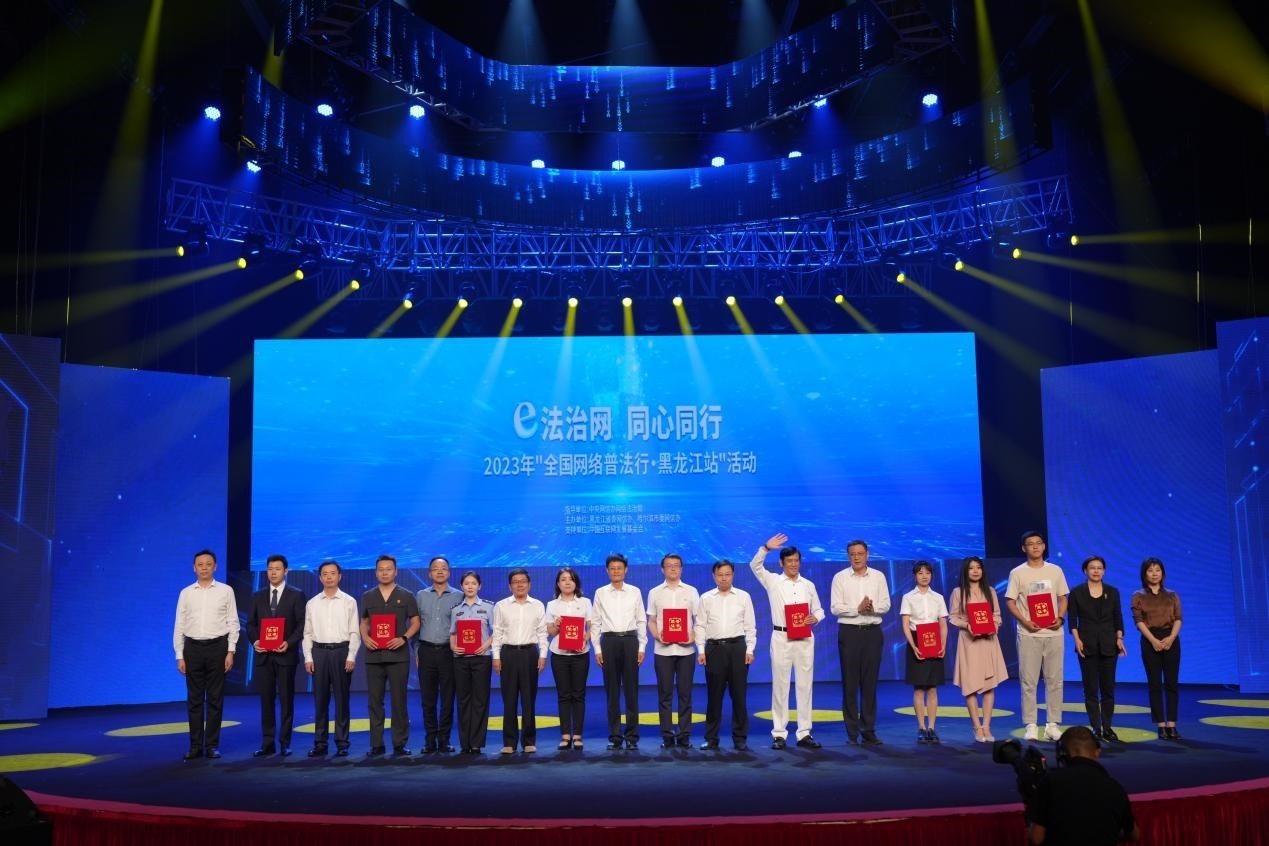 “e法治網(wǎng) 同心同行——全國(guó)網(wǎng)絡(luò)普法行·黑龍江站”活動(dòng)啟動(dòng)儀式現(xiàn)場(chǎng)。主辦方供圖