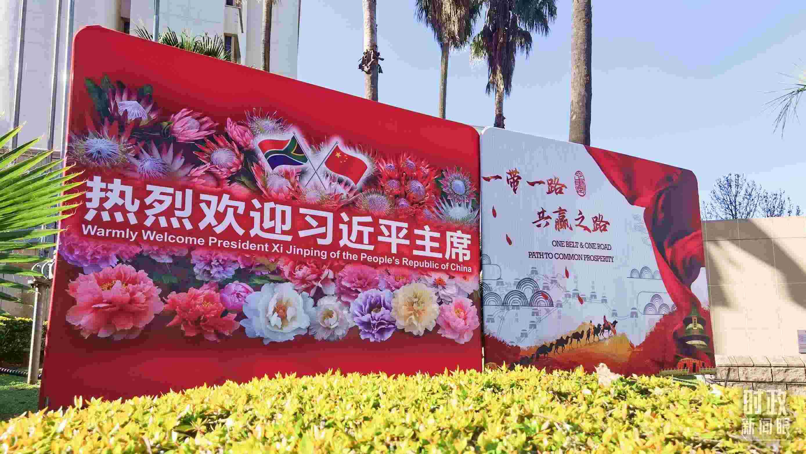 △約翰內(nèi)斯堡街道邊的標(biāo)語(yǔ)牌。（總臺(tái)央視記者曹亞星拍攝）