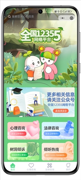 青聽益站全國12355網(wǎng)絡(luò)平臺頁面。