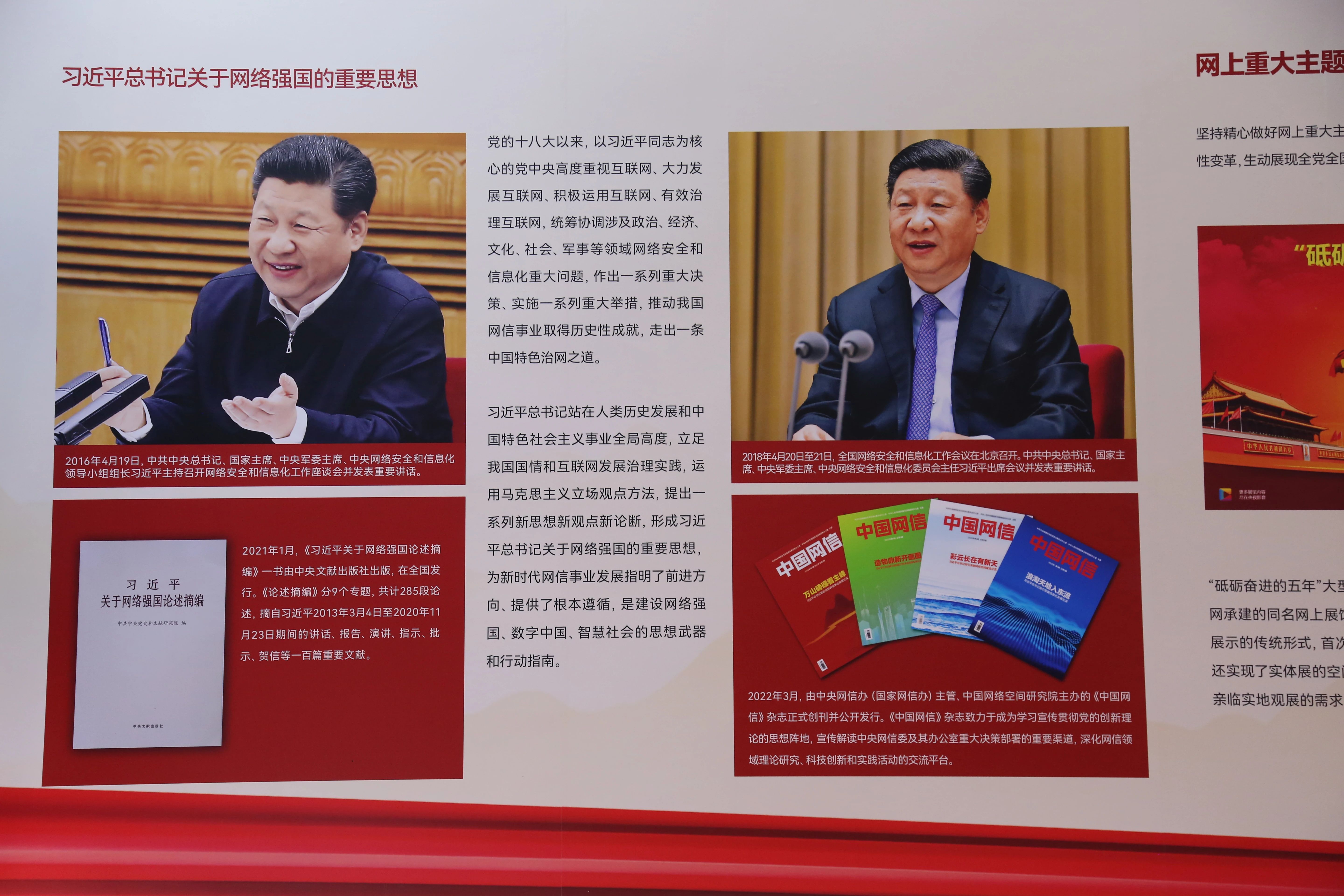 2022年8月28日，新時(shí)代中國(guó)網(wǎng)絡(luò)文明建設(shè)成果展在天津國(guó)家會(huì)展中心正式亮相。圖為習(xí)近平總書記關(guān)于網(wǎng)絡(luò)強(qiáng)國(guó)的重要思想展板。