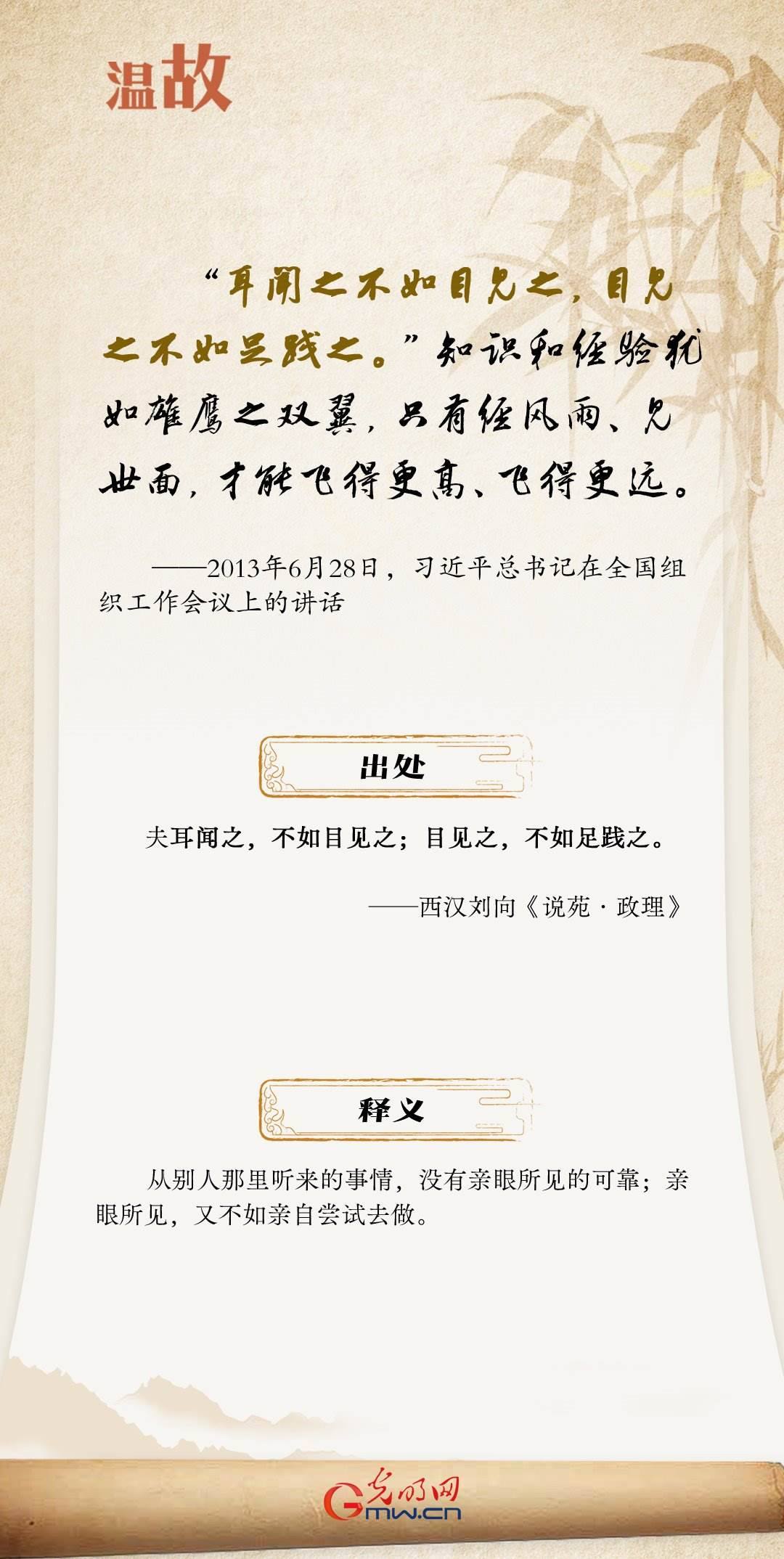 開學(xué)第一課丨總書記古語“勸學(xué)”：實(shí)踐篇