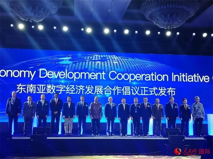 大會(huì)發(fā)布“東南亞數(shù)字經(jīng)濟(jì)發(fā)展合作倡議”。人民網(wǎng)記者 李培松攝