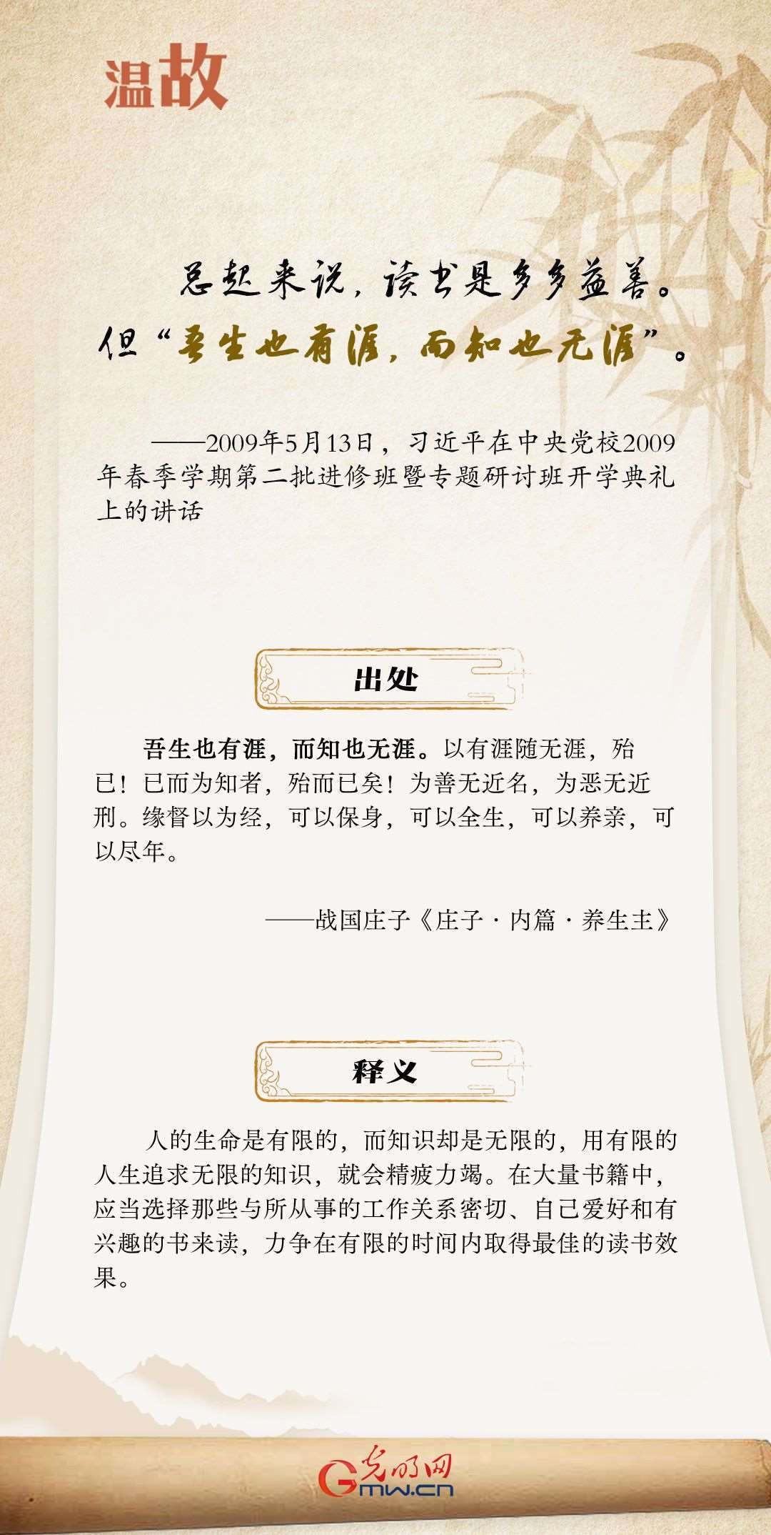 開學(xué)第一課丨總書記古語(yǔ)“勸學(xué)”：閱讀篇