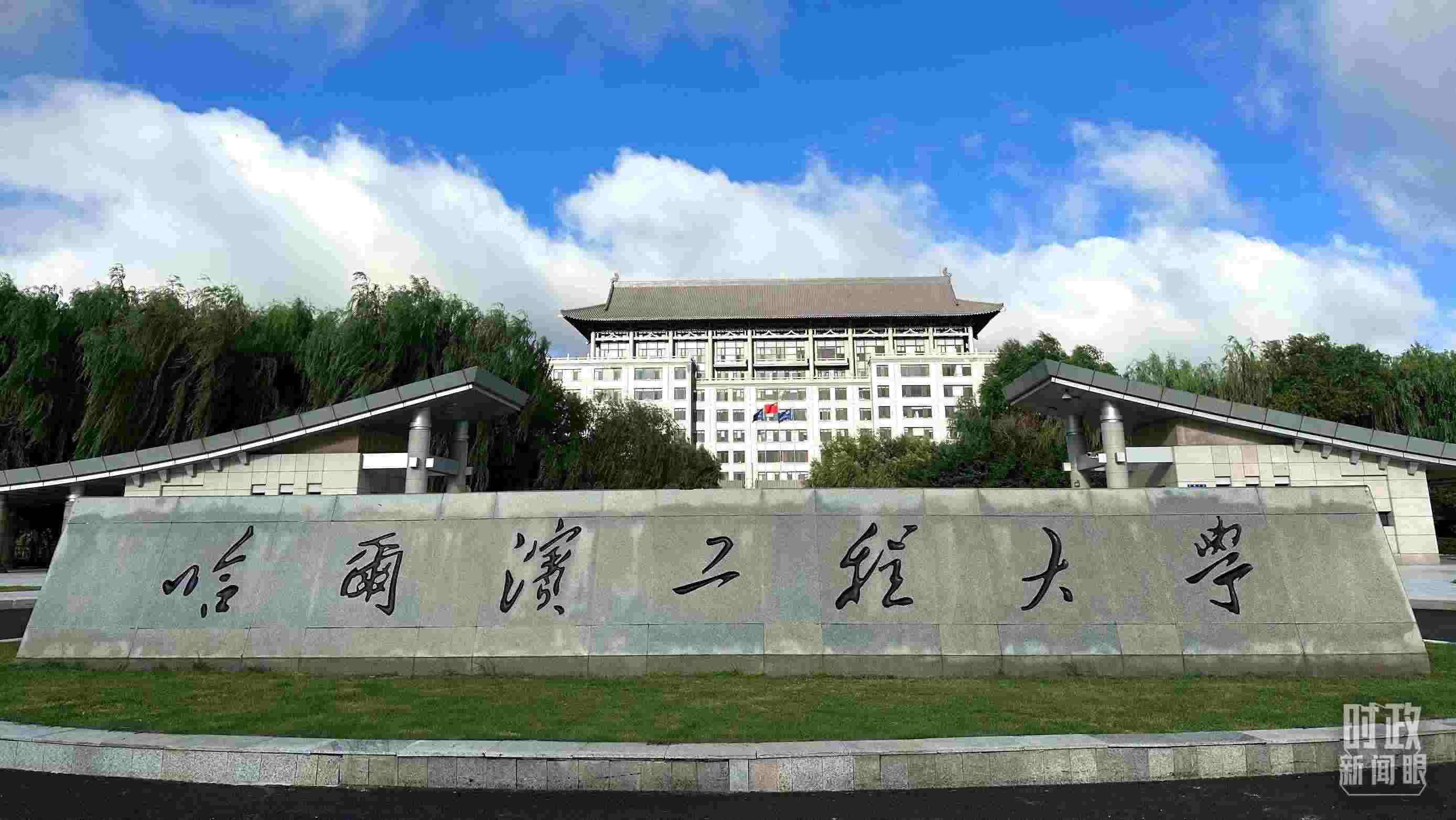 △哈爾濱工程大學(xué)的校門。（總臺(tái)央視記者趙化拍攝）