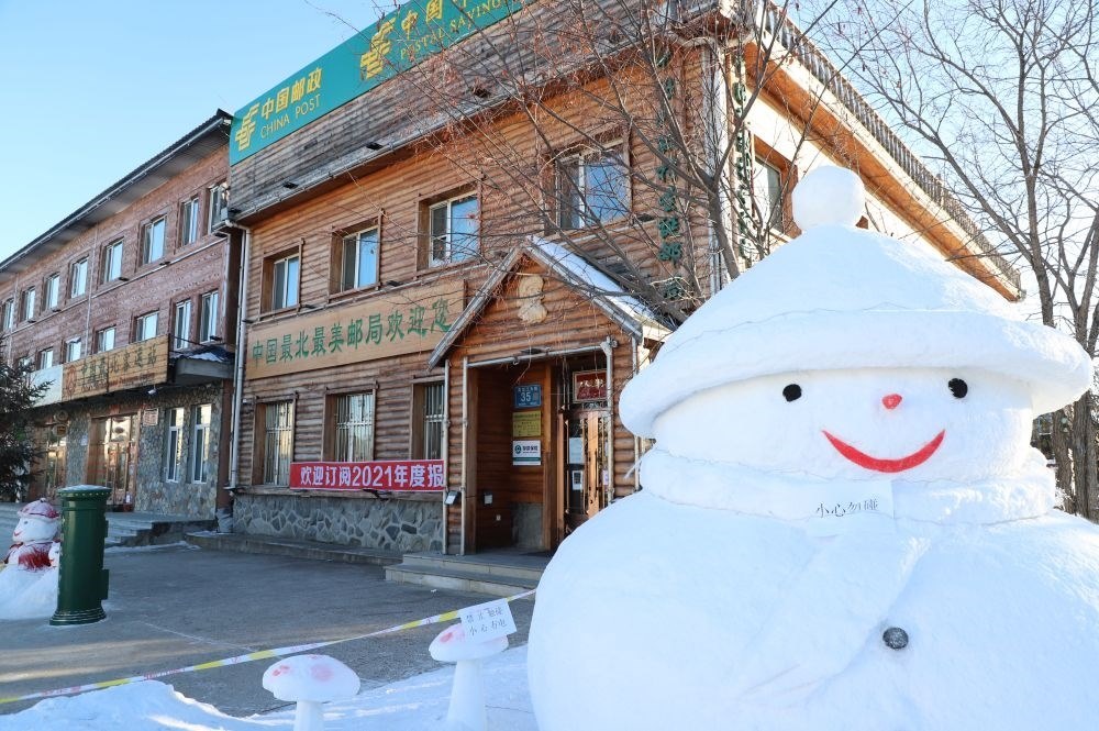 這是中國最北郵局——北極村郵政支局外景（2020年12月28日攝）。