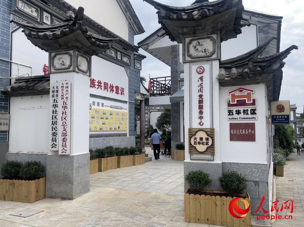 大理鎮(zhèn)五華社區(qū)。人民網(wǎng) 周靜圓攝