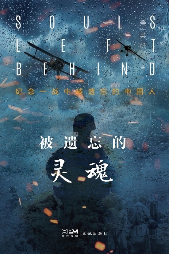 《被遺忘的靈魂》封面。