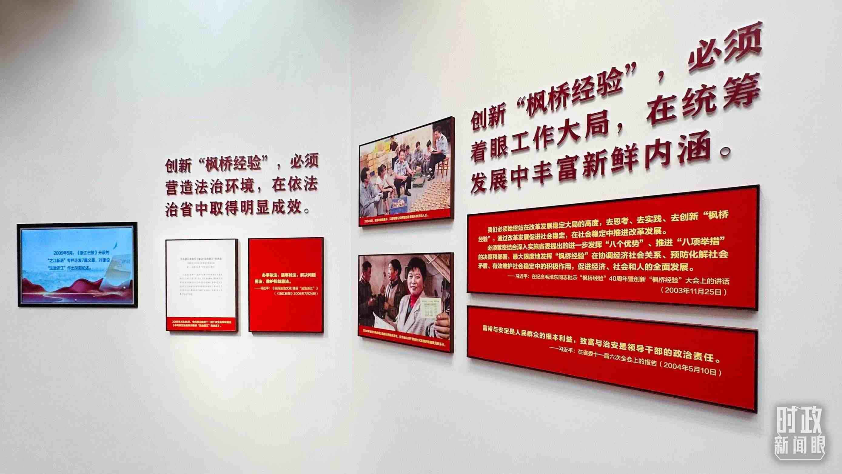 △楓橋經(jīng)驗陳列館一角。（總臺央視記者范一鳴拍攝）