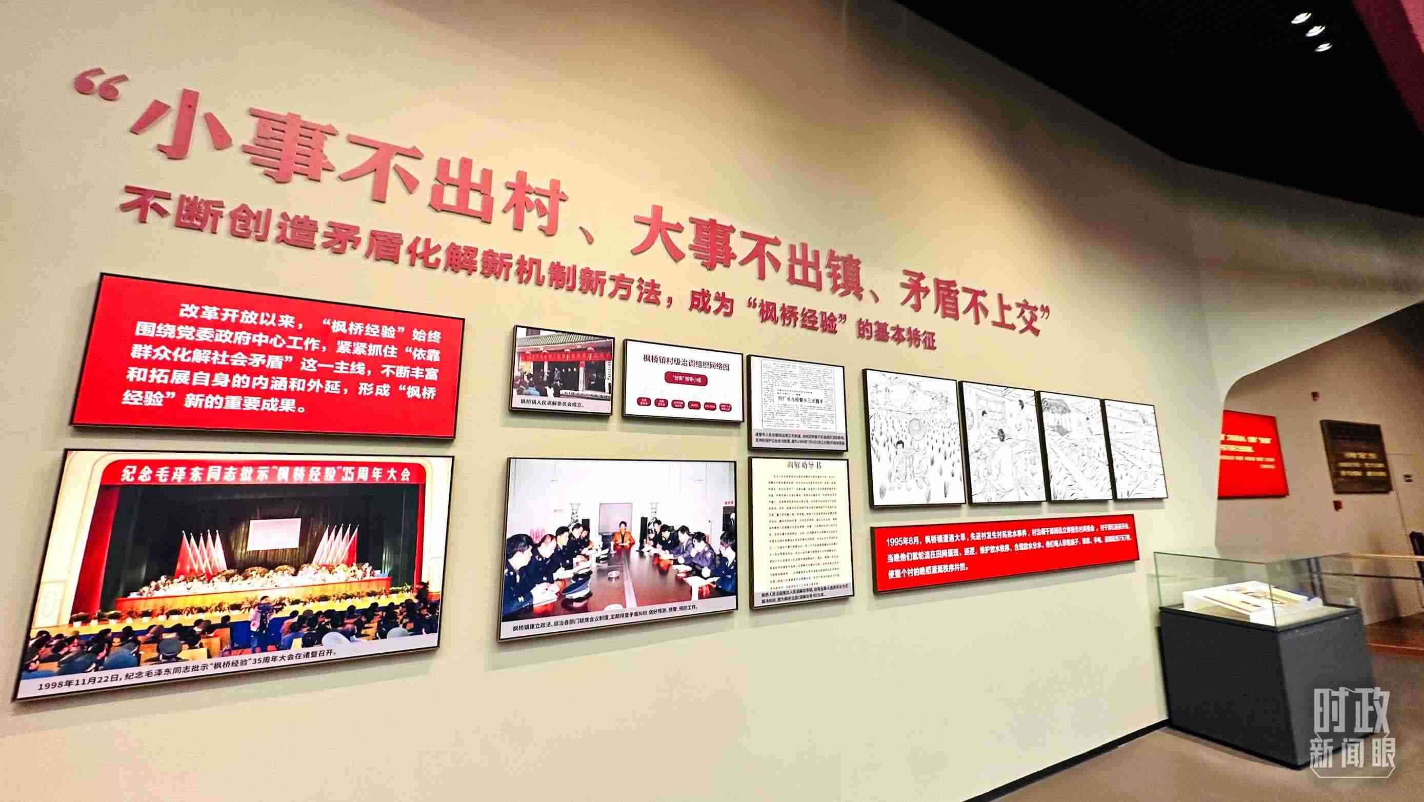 △楓橋經(jīng)驗陳列館。（總臺央視記者范一鳴拍攝）