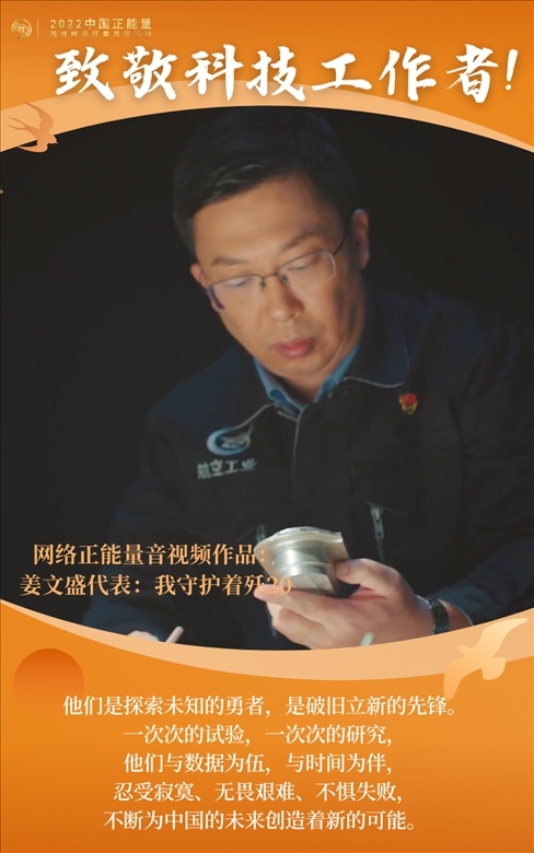 【海報】2022中國正能量：匯聚點點微光，照亮前行之路