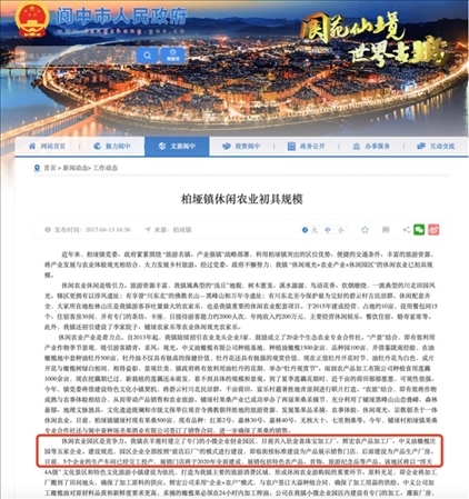 閬中市政府官網(wǎng)2017年發(fā)布有關(guān)園區(qū)的信息。 網(wǎng)頁截圖