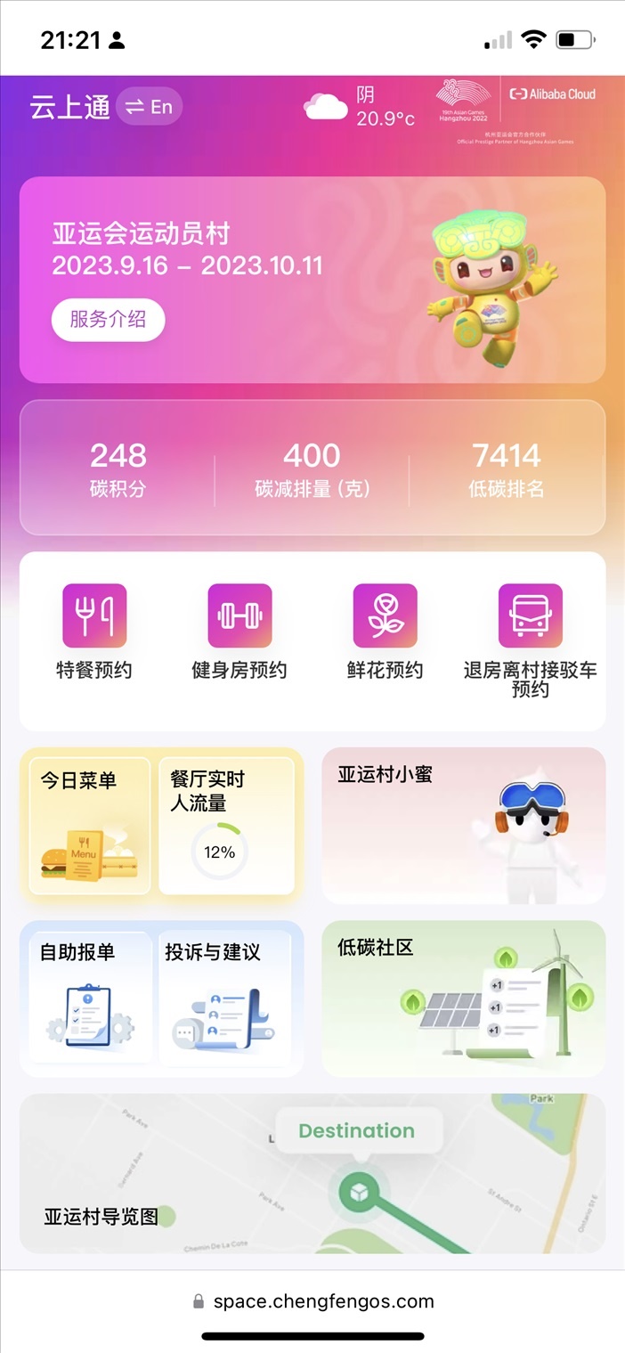 云上亞運村小程序的預約界面。 受訪者供圖