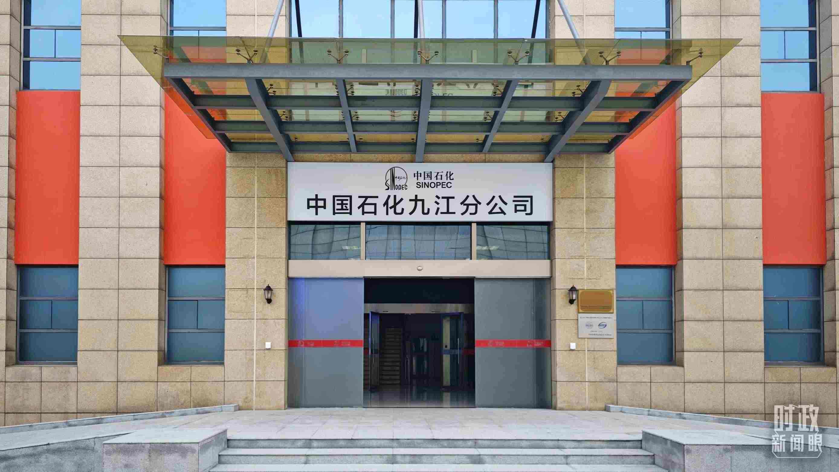 △中國石化九江分公司。（總臺央視記者彭漢明拍攝）