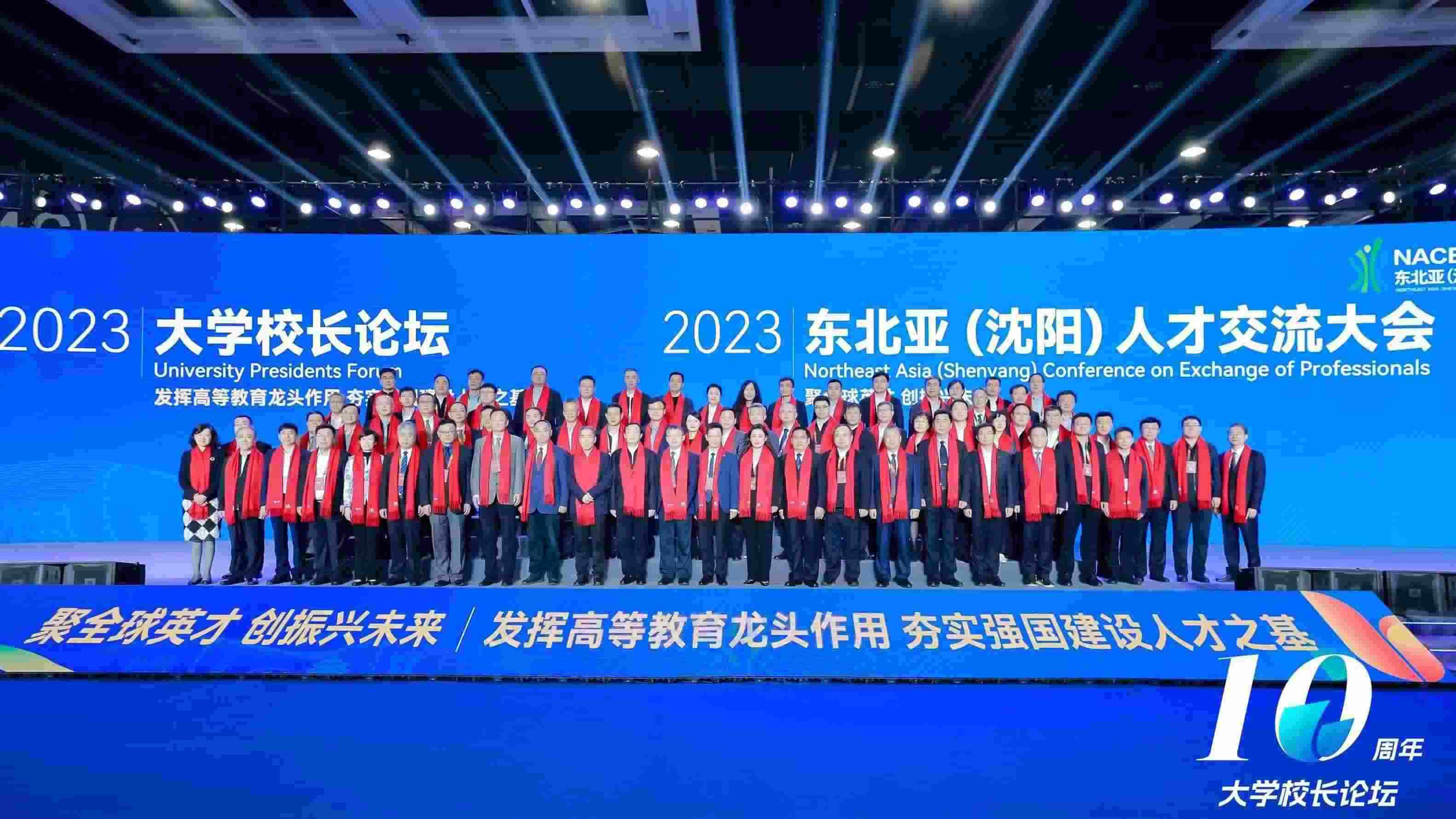 2023大學校長論壇參會嘉賓合影。