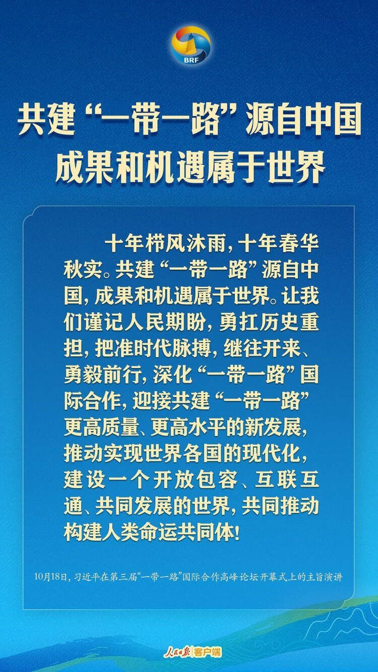 高質(zhì)量共建“一帶一路”，習(xí)近平提出中國主張