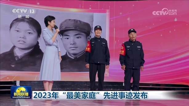 △2023年5月，中央宣傳部、全國(guó)婦聯(lián)發(fā)布2023年“最美家庭”先進(jìn)事跡。圖為黑龍江邊檢總站牡丹江邊境管理支隊(duì)三岔口邊境派出所護(hù)邊員韓淑秀、薛奎夫妻。在三岔口鎮(zhèn)東大川村金場(chǎng)溝屯，他們護(hù)邊守邊50多年，徒步巡邊10萬(wàn)公里。