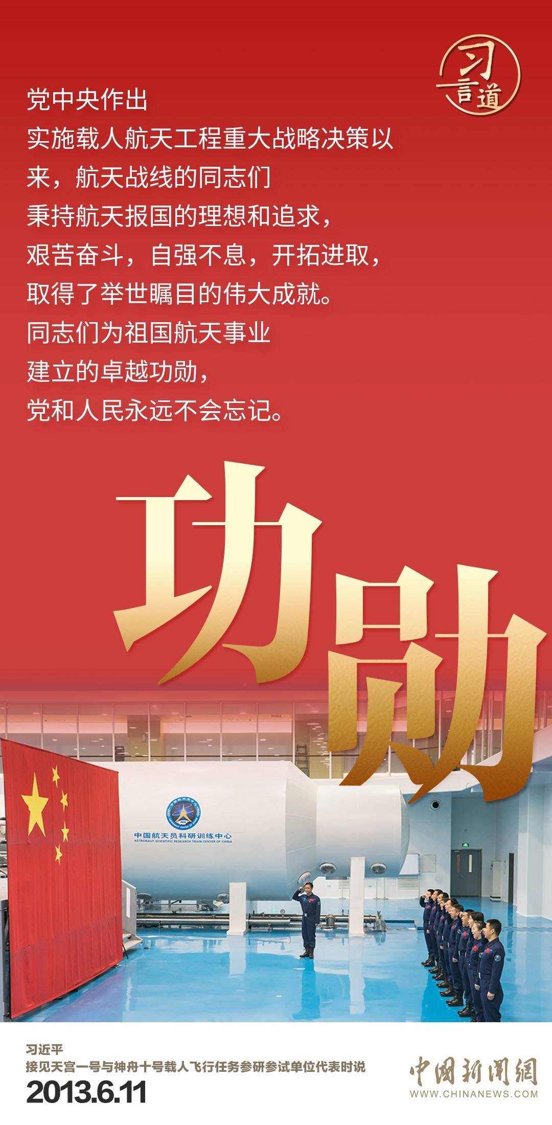 習(xí)言道｜使中國人探索太空的腳步邁得更大更遠(yuǎn)