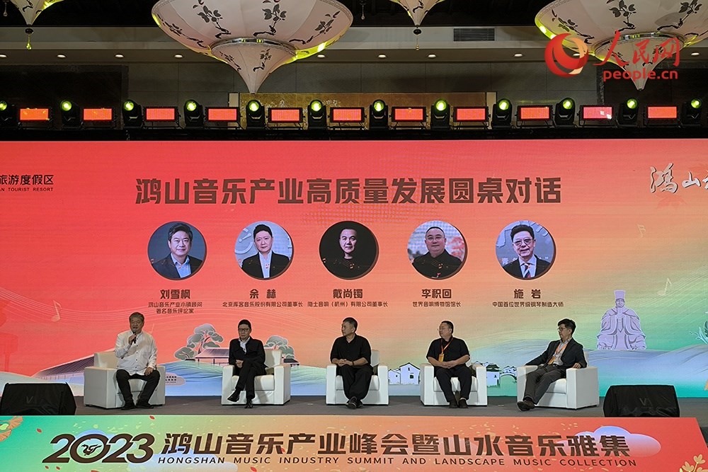 鴻山音樂產(chǎn)業(yè)高質(zhì)量發(fā)展圓桌對(duì)話。人民網(wǎng) 韋衍行攝