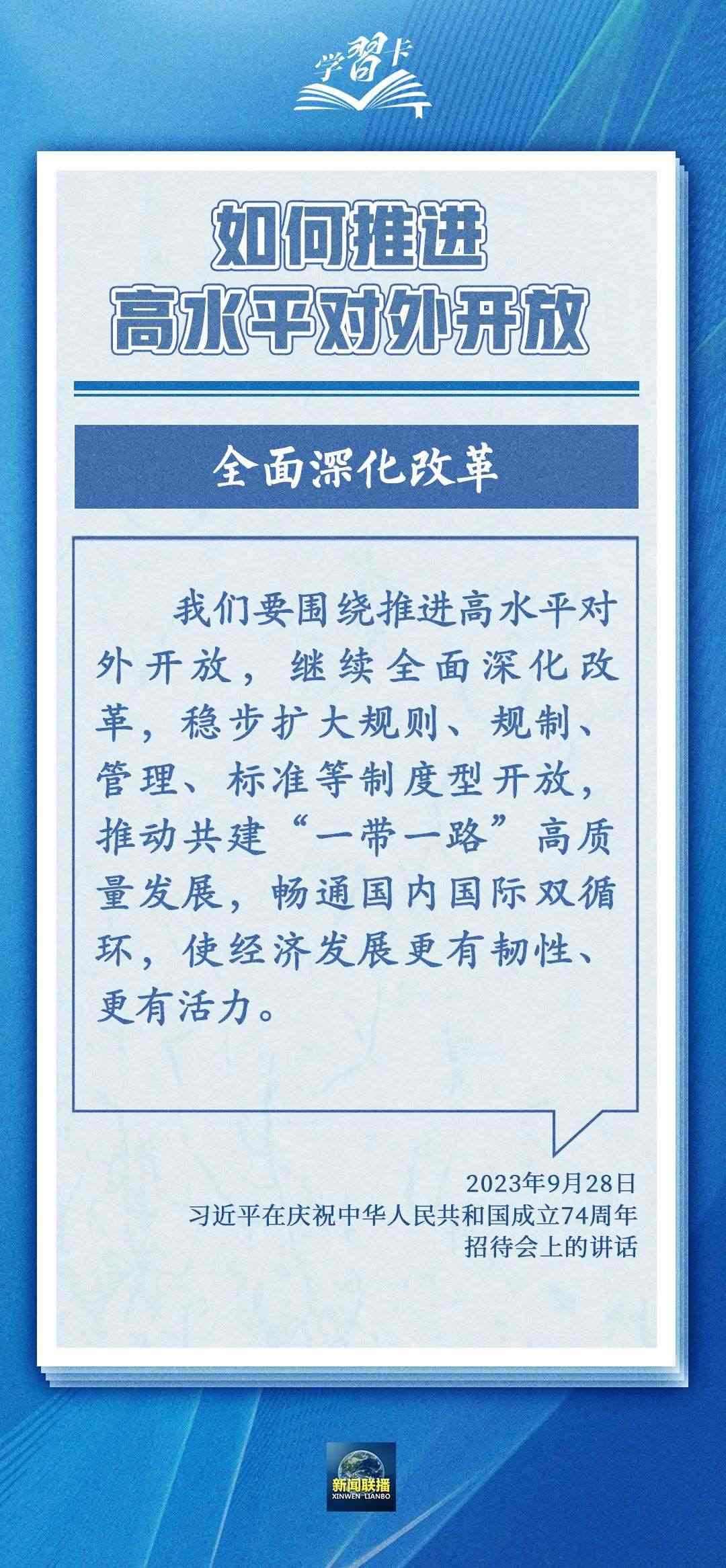 學(xué)習(xí)卡丨世界好，中國才會好；中國好，世界會更好