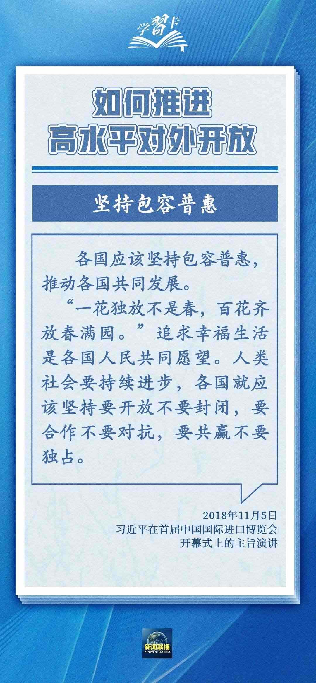 學(xué)習(xí)卡丨世界好，中國才會好；中國好，世界會更好